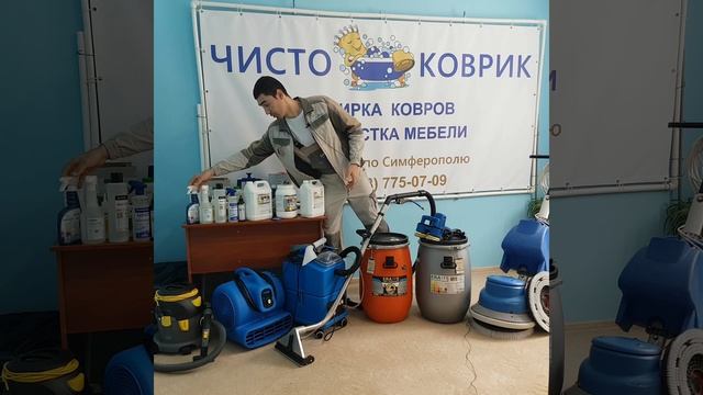 Шампуни для стирки ковров и чистки мебели в Симферополе, ЧистоКоврик, +7(978)775-07-09 смотреть онлайн