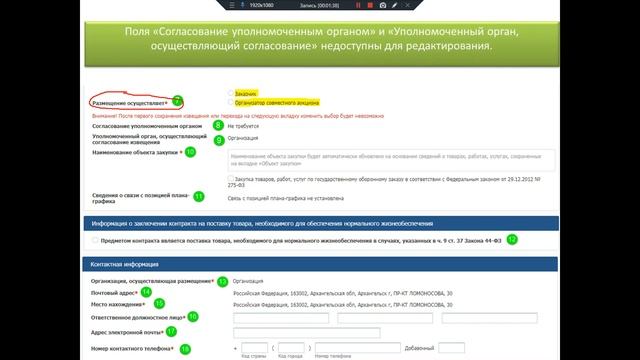 Формирование извещения об ЭА вкладка общая информация смотреть онлайн