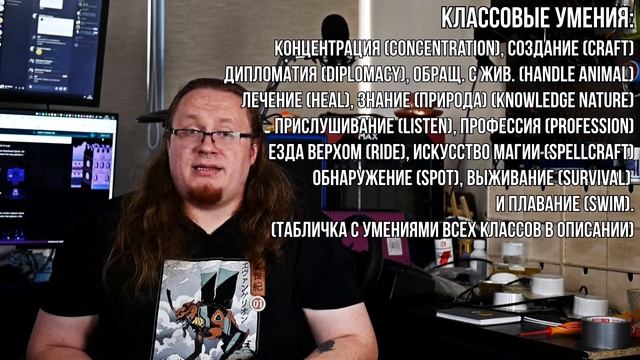 DnD 3.5 КАК ИГРАТЬ? ДРУИД смотреть онлайн