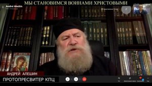 Протопресвитер Андрей Алешин Мы становимся воинами Христовыми