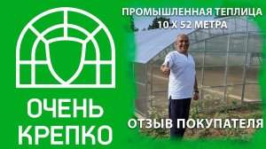 Промышленная теплица 10х52 метра