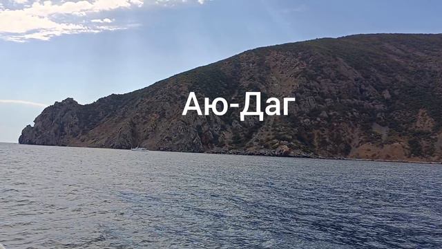 Аю-Даг. 2024
