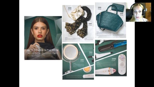 Акции 13 каталога Орифлейм. Муравьева Татьяна. смотреть онлайн