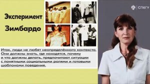 [38] - Нарушение социального контекста. (stopsoznanie.ru)