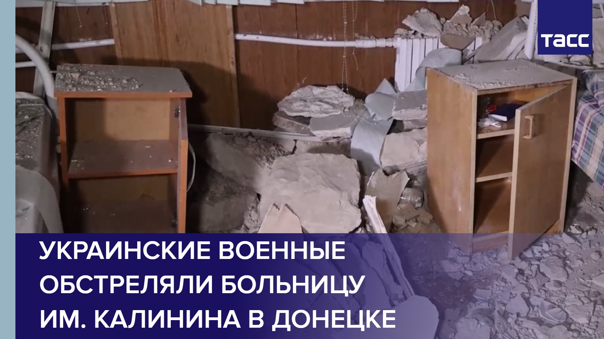 Украинские военные обстреляли больницу им. Калинина в Донецке #shorts