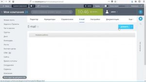 Конструктор документов для Битрикс24. Коробочная версия. Редактор Email- шаблонов