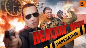 [BadComedian] - Невский НАЧАЛО (Красный Змей) - Перезалив