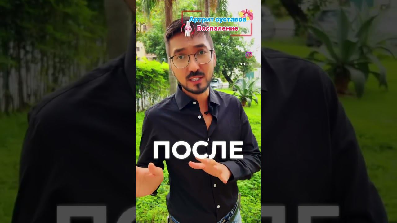 Артрит, воспаление суставов, лечение! Подробности в комментариях!
