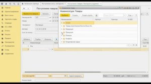 Как отражать поступления в 1С: Бухгалтерия 8.3