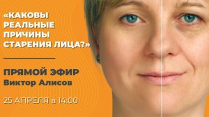 Каковы реальные причины старения лица?