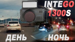 Съёмка день/ночь - Обзор InteGo 1300S 2022 | Комбо-устройство с Sony IMX 335