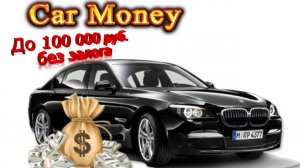 СУПЕР-ХАЛЯВА! 100 000 рублей без залога! По номеру СНИЛС и копии паспорта - займ на карту