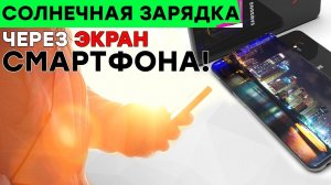 Прозрачная солнечная панель на смартфонах, Нейроинтерфейс Гейба Ньюэлла, ИИ Toyota и другие новости