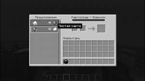 КАК СКРАФТИТЬ СТОЛ КАРТОГРАФА В МАЙНКРАФТЕ ?!?!?!!?