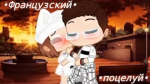 Твой французский поцелуй песня