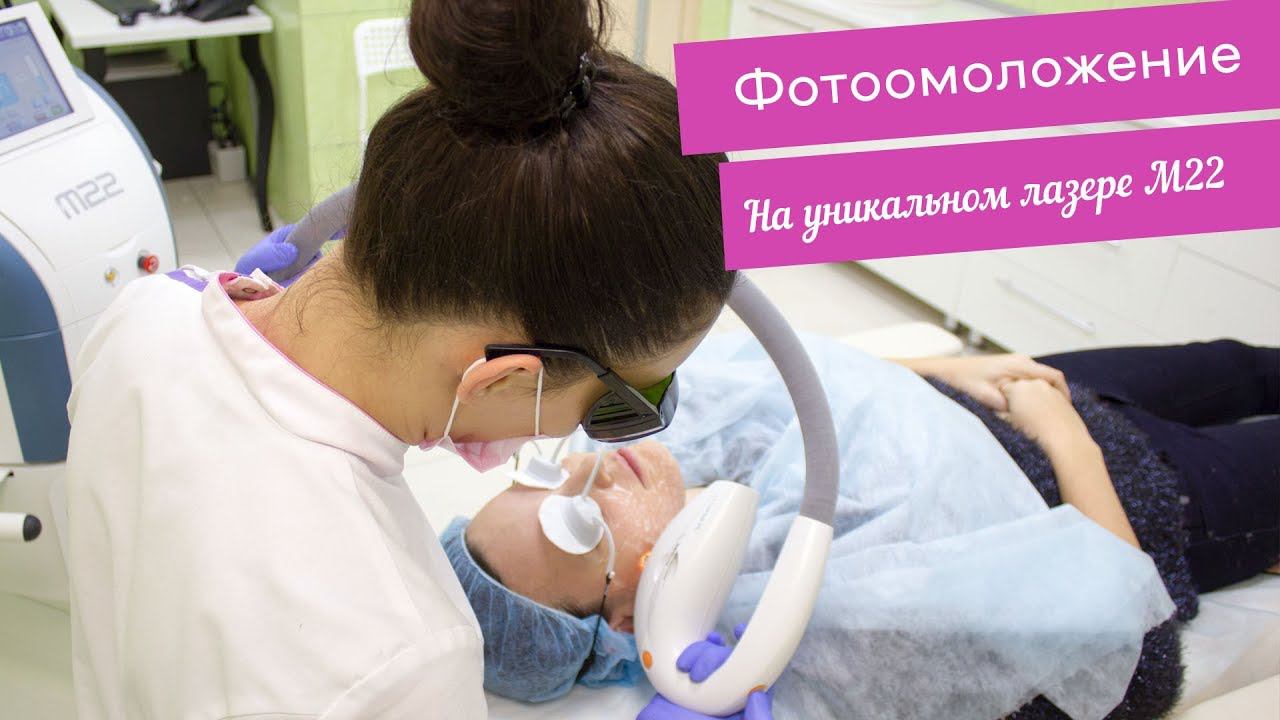 Что такое фотоомоложение на М22?