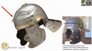 Зачем козырёк на шлемах легионеров Древнего Рима? От солнца? Маленький! Проект "История рядом"