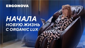 Глаза разбегаются от количества программ | Отзыв об Ergonova Organic Lux