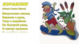 Учим стихи. Агния Барто. Кораблик.