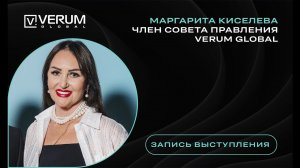 Выступление ТОП-лидера VERUM GLOBAL Маргариты Киселёвой