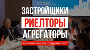 Ростов-на-Дону: как будут работать на рынке девелоперы, риелторы и агрегаторы