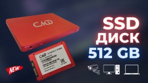 Обзор новой модели SSD диска CMD | Подключение SSD диска