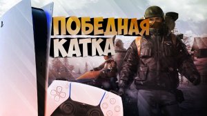 ПУБГ пс5 _ Победная катка _ PUBG ps5
