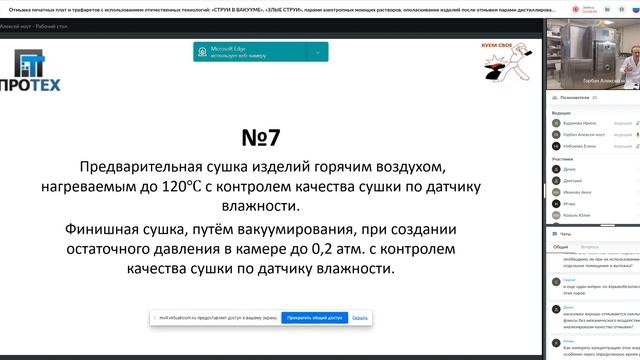 Вебинар: современные отечественные технологии отмывки печатных и трафаретов. смотреть онлайн