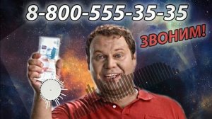 8-800-555-35-35 REMIX BY LINSUS