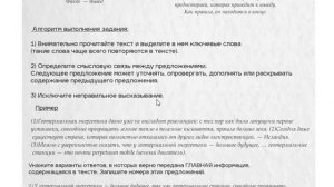 Задание 1. Информационная обработка текста