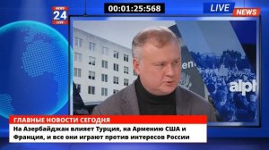 На Азербайджан влияет Турция, на Армению США и Франция, и все они играют против интересов России