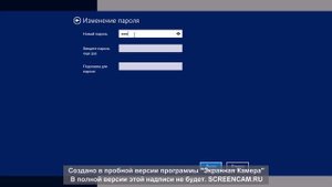 как сменить пароль на windows 8
