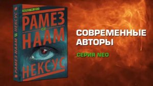 Серия NEO буктрейлер