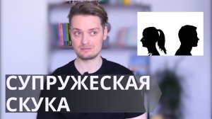 Как вдохнуть жизнь в супружескую спальню//Рекомендации от сексологов мирового уровня