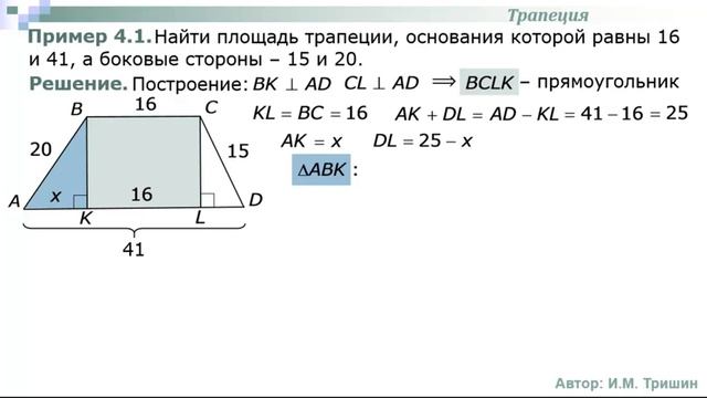 Планиметрия_Трапеция_01