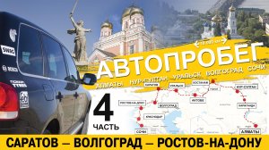 Автопробег Алматы-Сочи 4.mp4