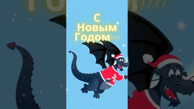 С Новым годом Зелёного деревянного дракона!