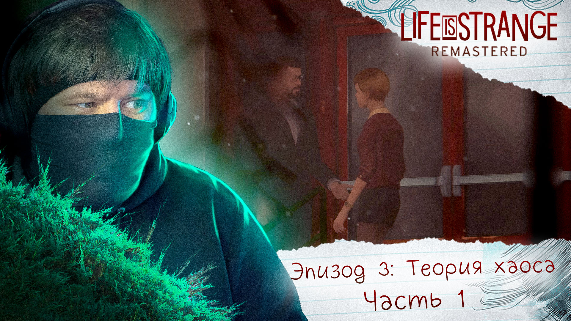 ? Life Is Strange Remastered ? Эпизод 3: Теория хаоса ? ПЬЯНЫЙ РЕКТОР (Часть 1) #6