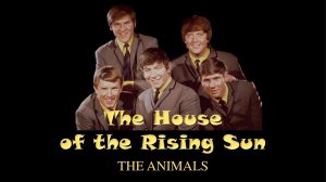 THE ANIMALS. ДОМ ВОСХОДЯЩЕГО СОЛНЦА