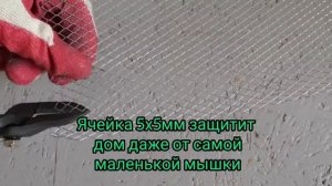 Сетка оцинкованная просечно-вытяжная для защиты дома от грызунов ячейка 5х5мм от грызунов