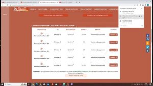 как скачать PowerPoint на виндовс 10? вот ответ