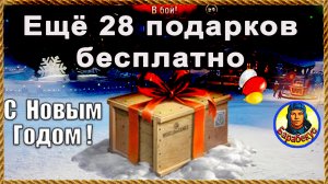 ИНСТРУКЦИЯ – как не потерять 28 дополнительных подарков. Мир танков.