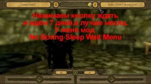 SKYRIM Поместье Уиндстад,нет дома? исправим!