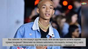 Джейден Смит объяснил, почему любит носить платья