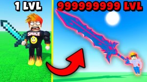 ПОЛУЧИЛ САМЫЙ КРУТОЙ МЕЧ в МИРЕ? Roblox Swordman Simulator