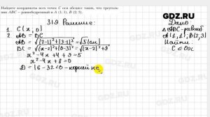 № 319 - Геометрия 9 класс Мерзляк