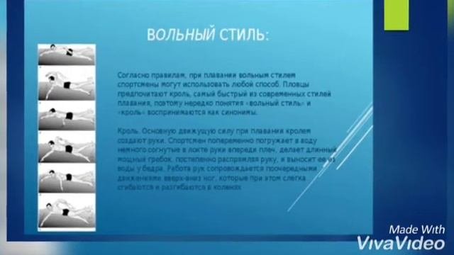 #плавание#презентация#спортивноеплавание#видыспортивногоплавания