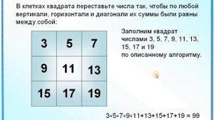 Магические квадраты
