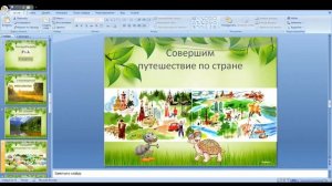 Окружающий мир 1 класс 2 неделя
