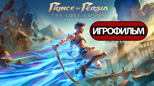 ИГРОФИЛЬМ Prince of Persia: The Lost Crown (катсцены, русские субтитры) прохождение без комментариев